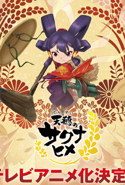 Tensui no Sakuna-hime